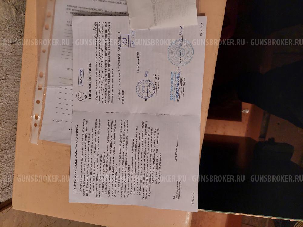 СХ-АК 103 охолощенный 