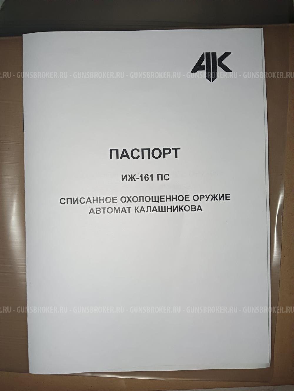 СХ-АК103 7,62х39, ИЖ-161 ПС
