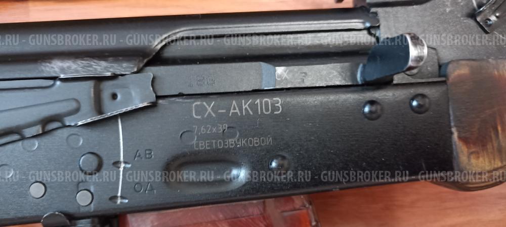 Сх-ак103