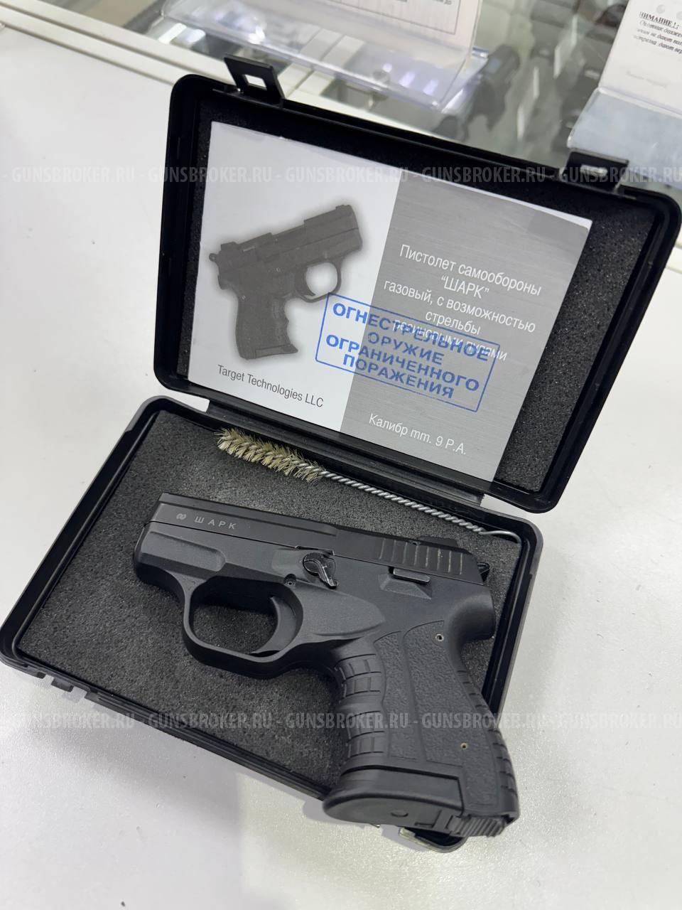 Шарк , кал. 9 мм Р.А. в СПБ