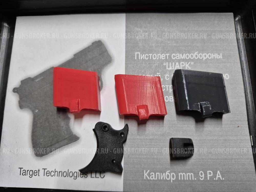 Шарк 9 PA + кобура