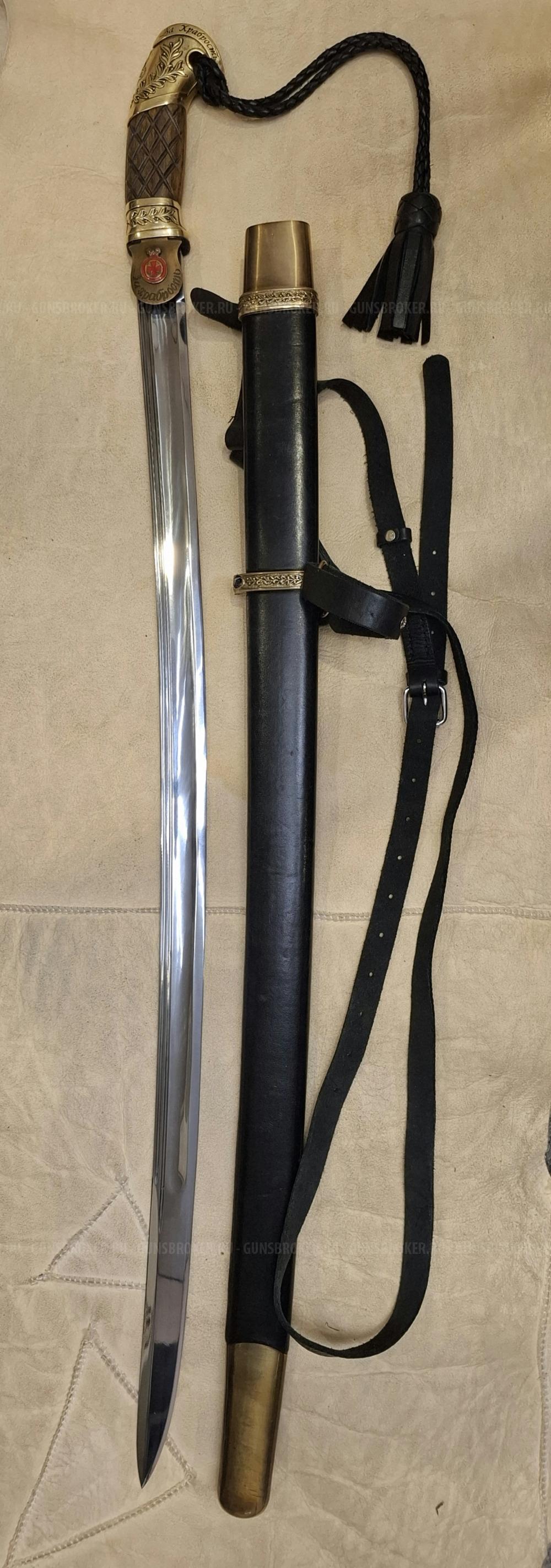 Шашка казачья офицерская за храбрость