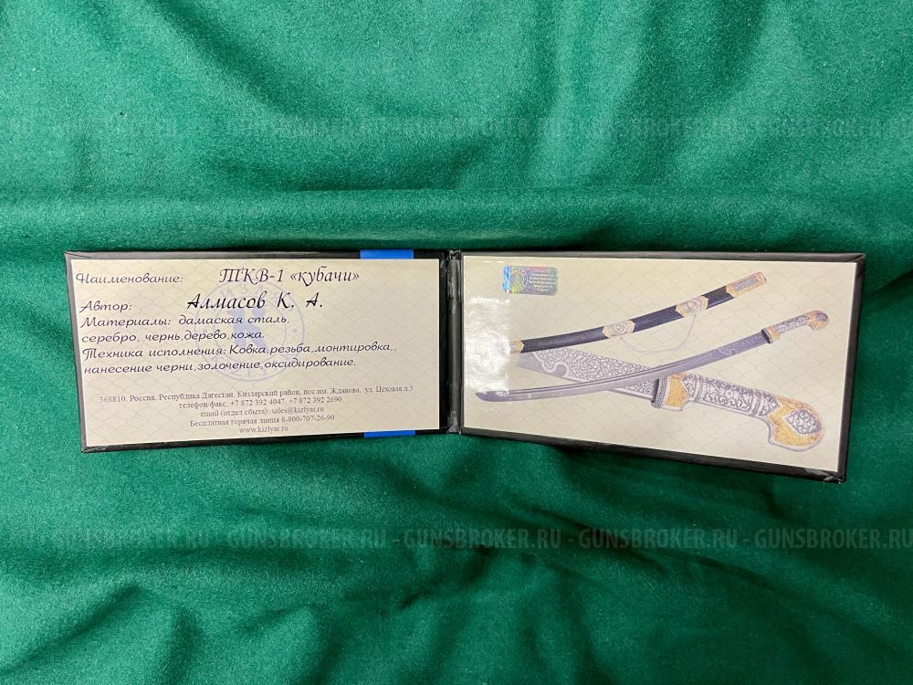 Шашка ТКВ-1 "Кубачи" (АВ зл/ср.)