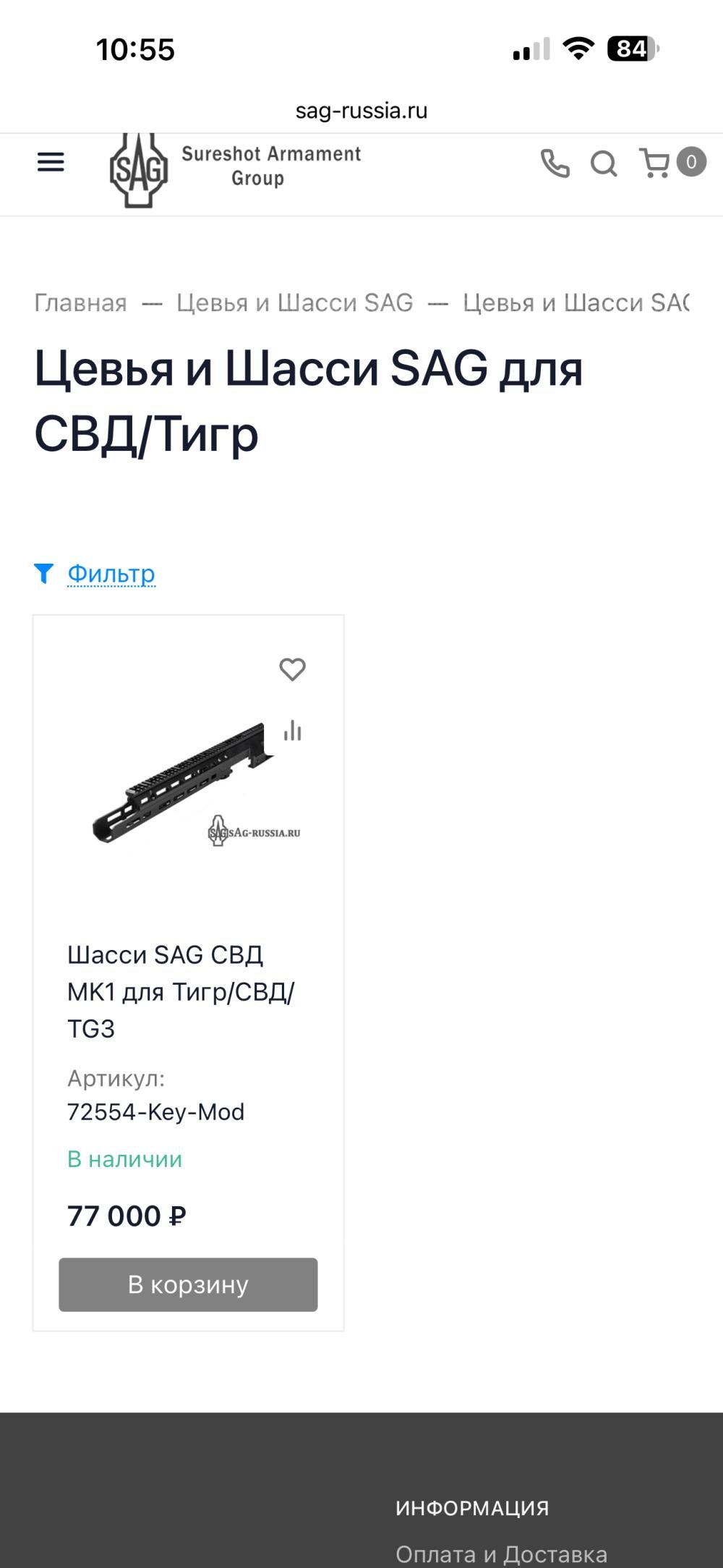 Шасси для СВД