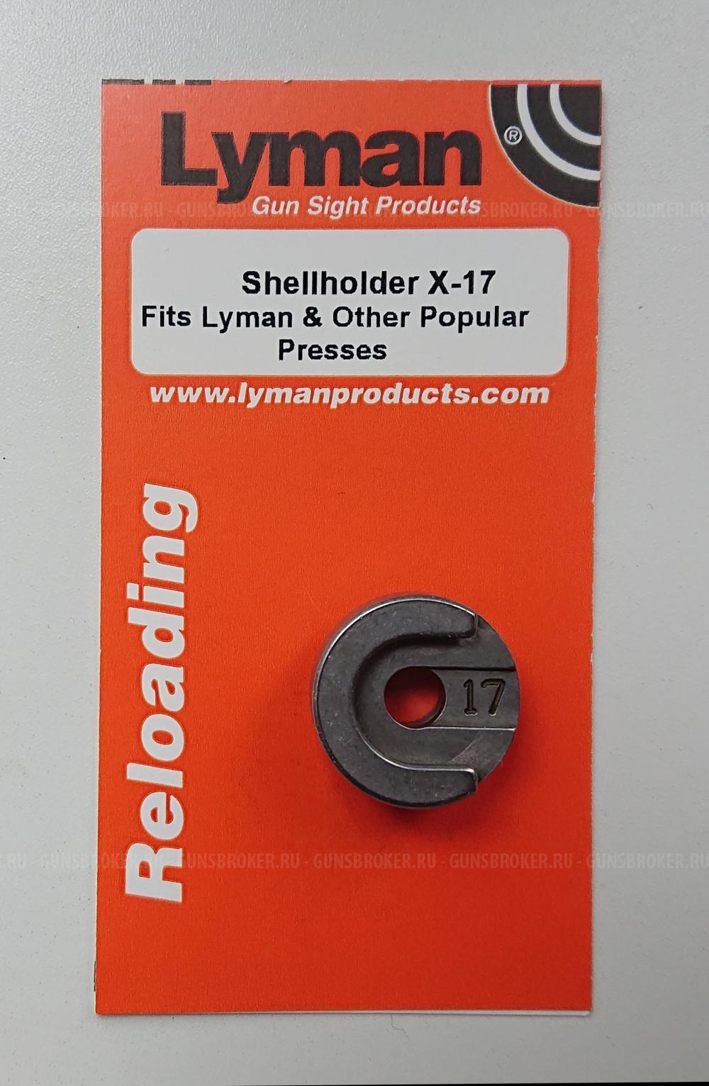 Шеллхолдер Lyman #17