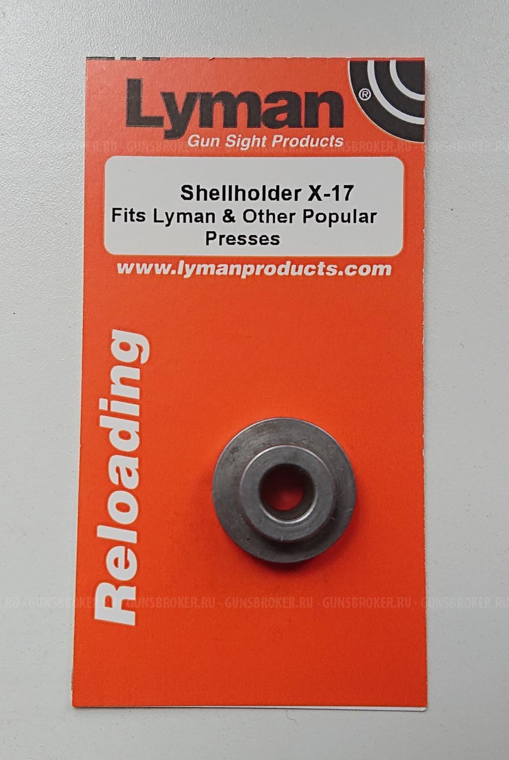 Шеллхолдер Lyman #17
