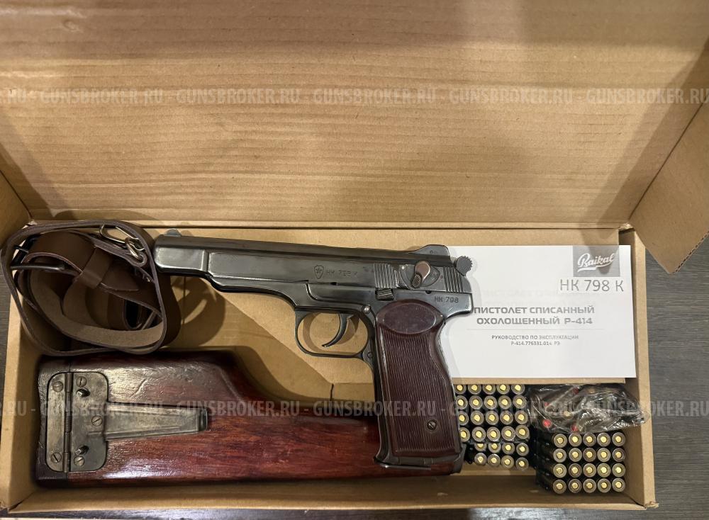 Шикарный Р-414, Охолощённый Апс, пистолет Стечкина