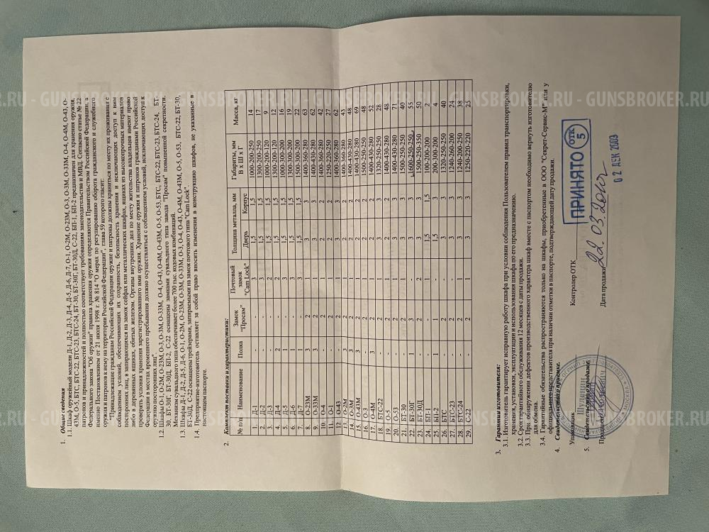 Шкаф для оружия БТ-30 Г, 25х25х160 см, стенки 3 мм