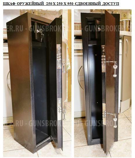 Шкаф оружейный  250х250х950