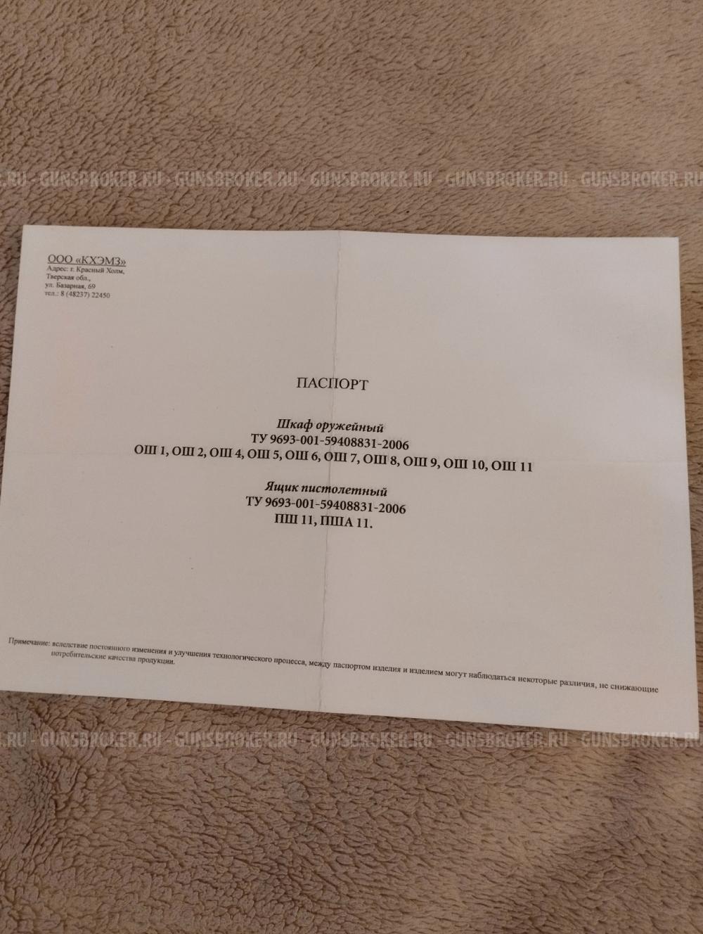 Шкаф оружейный ОШ2