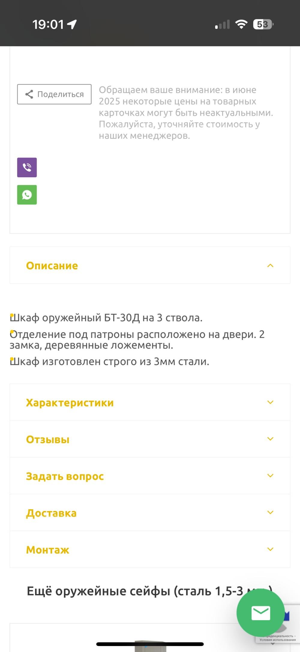 Шкаф оружейный