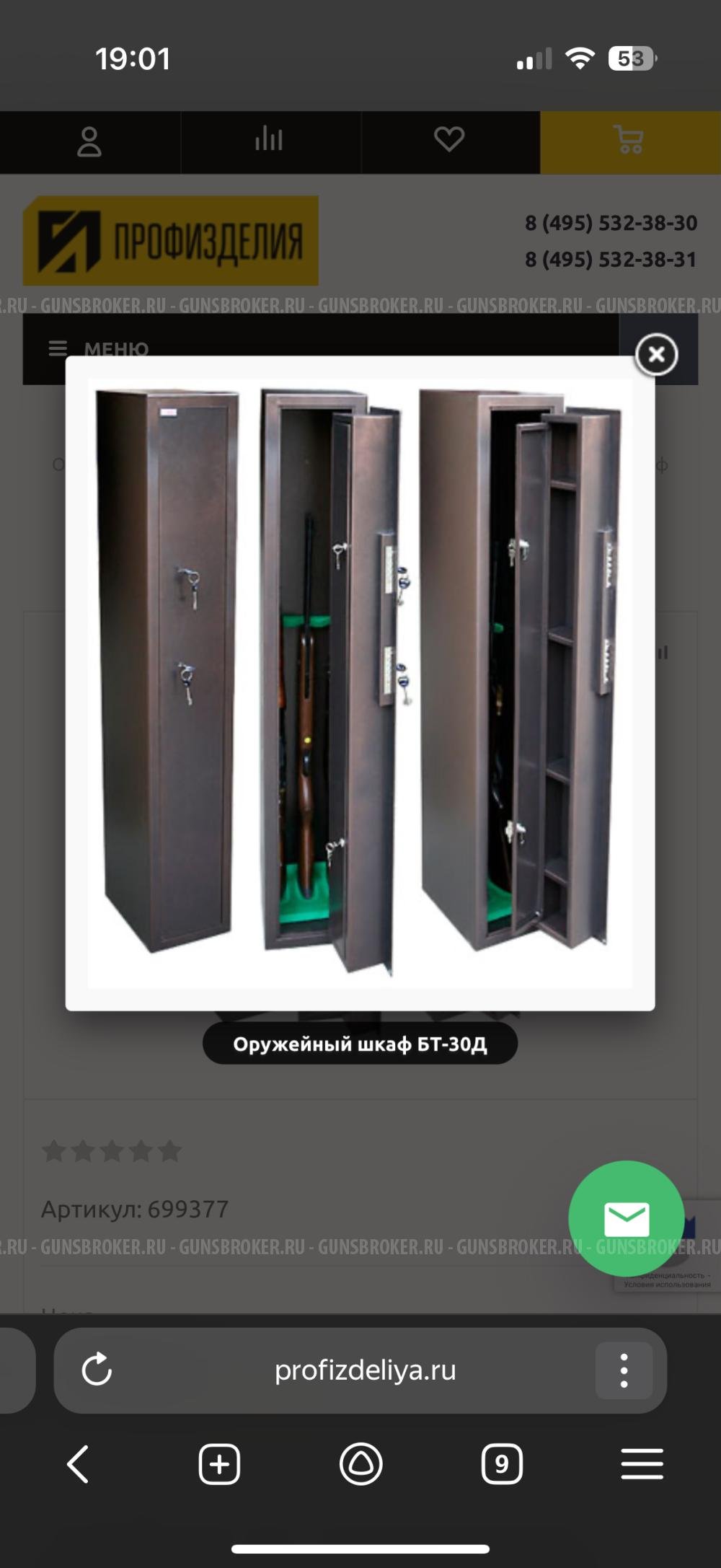 Шкаф оружейный