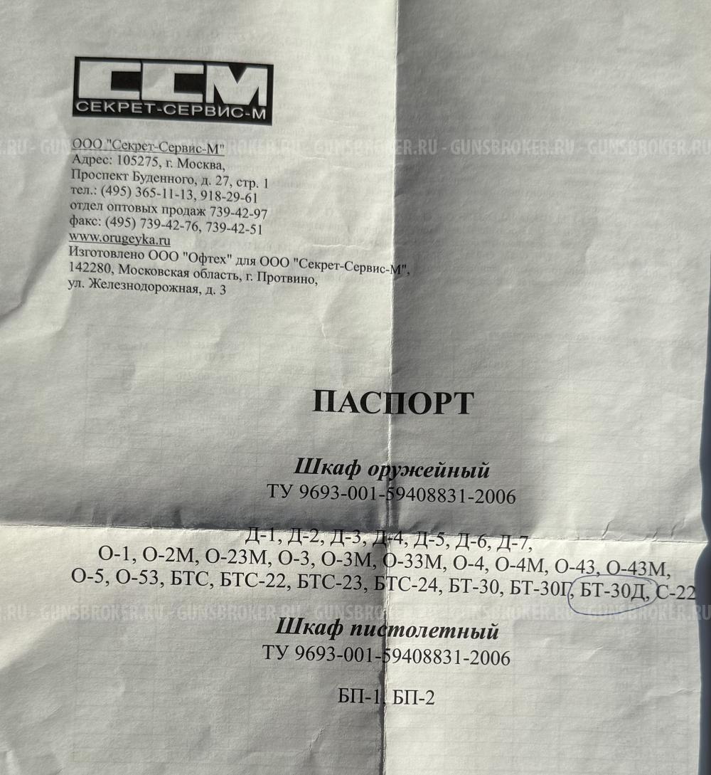 Шкаф оружейный