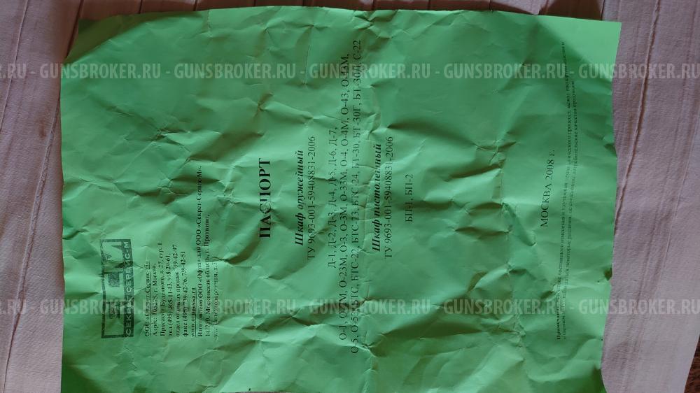 Шкаф (сейф) металлический оружейный