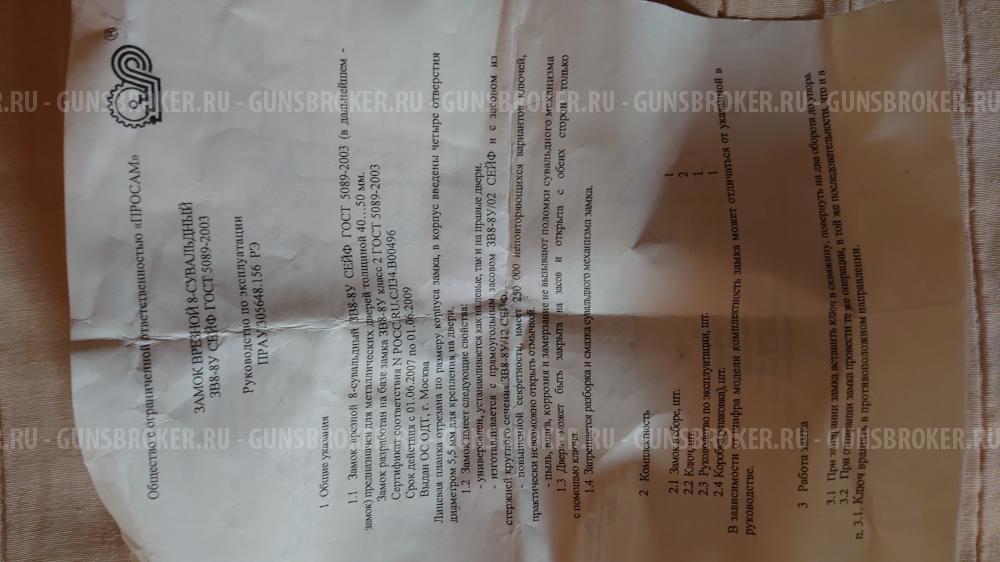 Шкаф (сейф) металлический оружейный