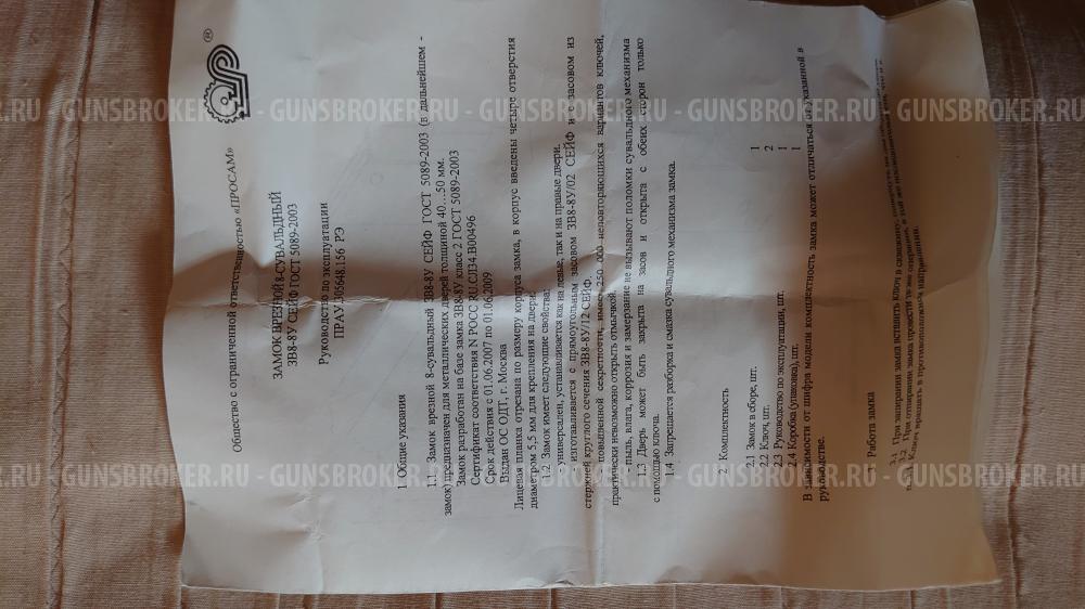 Шкаф (сейф) металлический оружейный