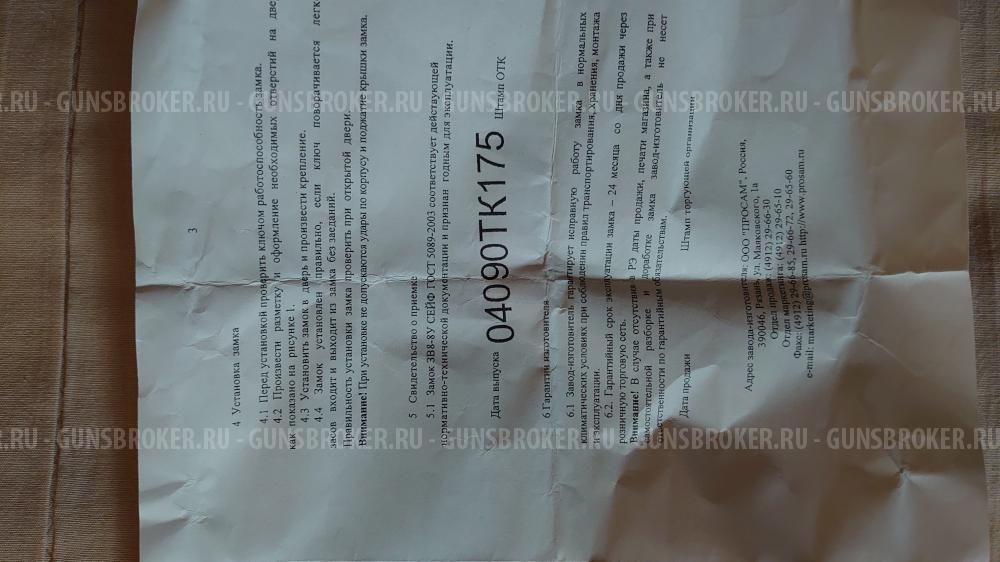 Шкаф (сейф) металлический оружейный