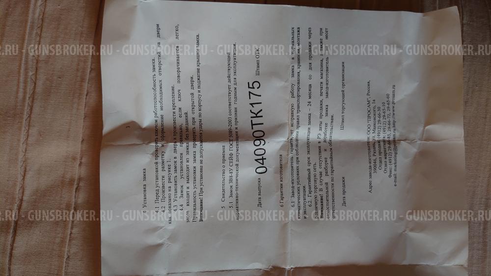 Шкаф (сейф) металлический оружейный