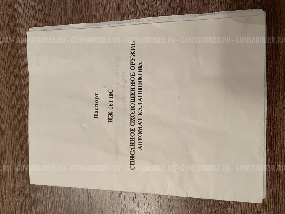 СХП АК-74М (ИЖ-161 ПС)