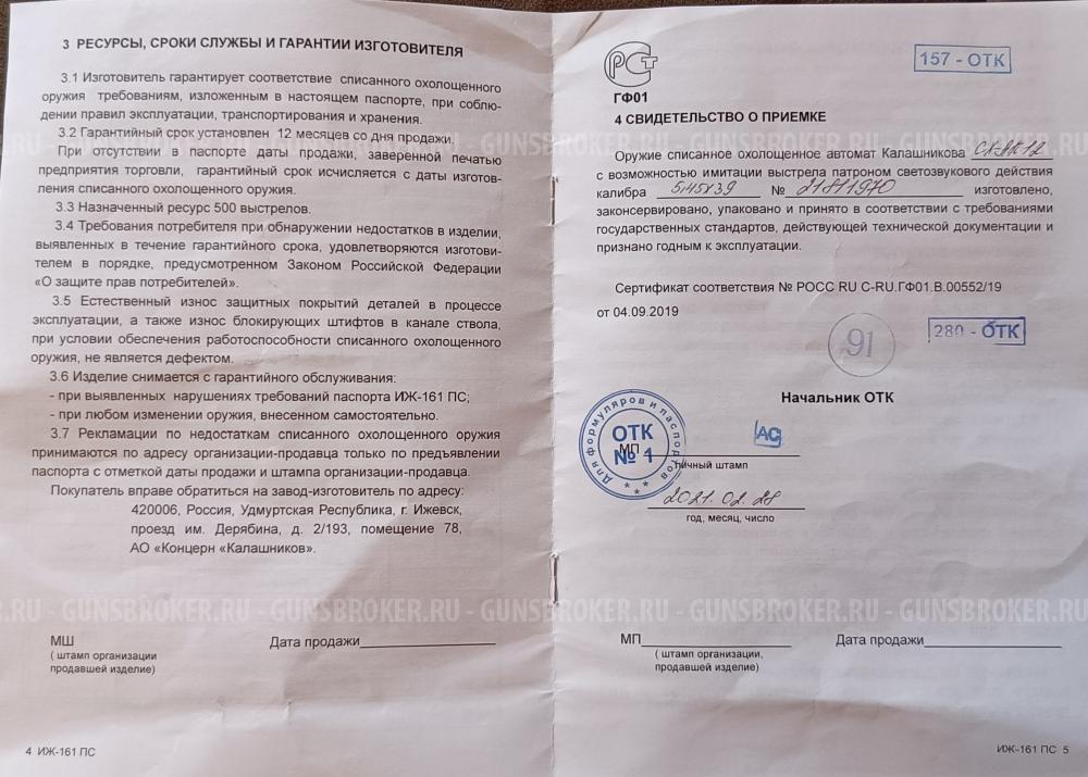 СХП АК12 5,45