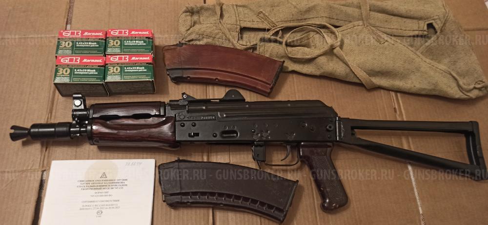 СХП АКС-74У-СО