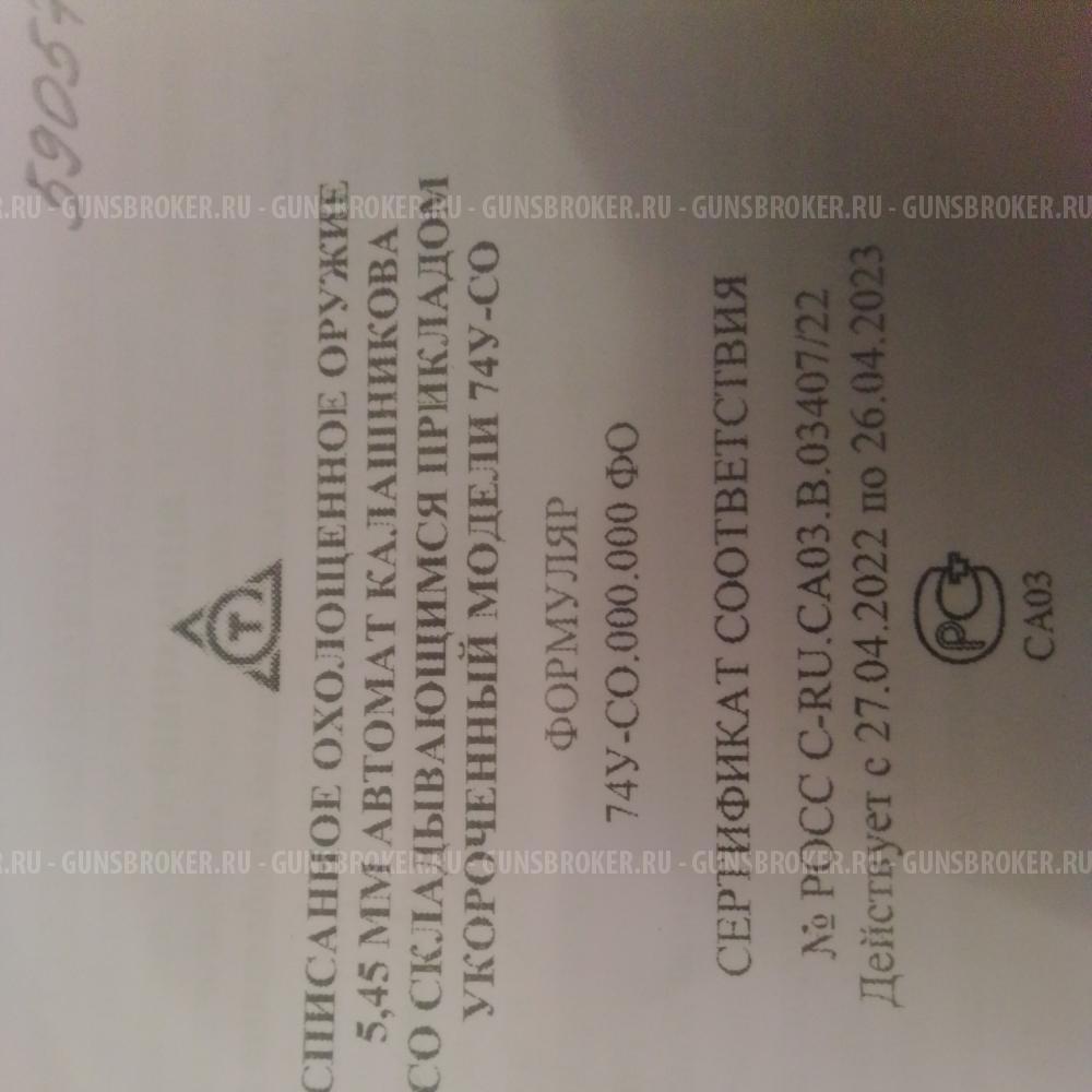 СХП  АКСУ-74у