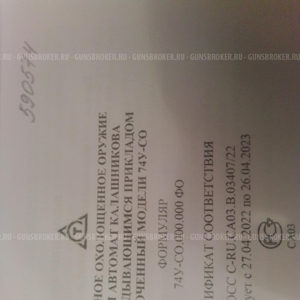 СХП  АКСУ-74у