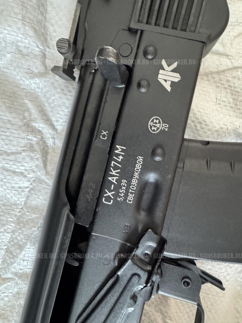 СХП Автомат Калашникова СХ-АК74М