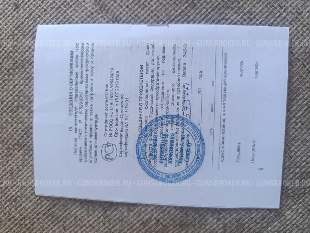 СХП Беретта М34 (Beretta M34) под холостой 9РАК