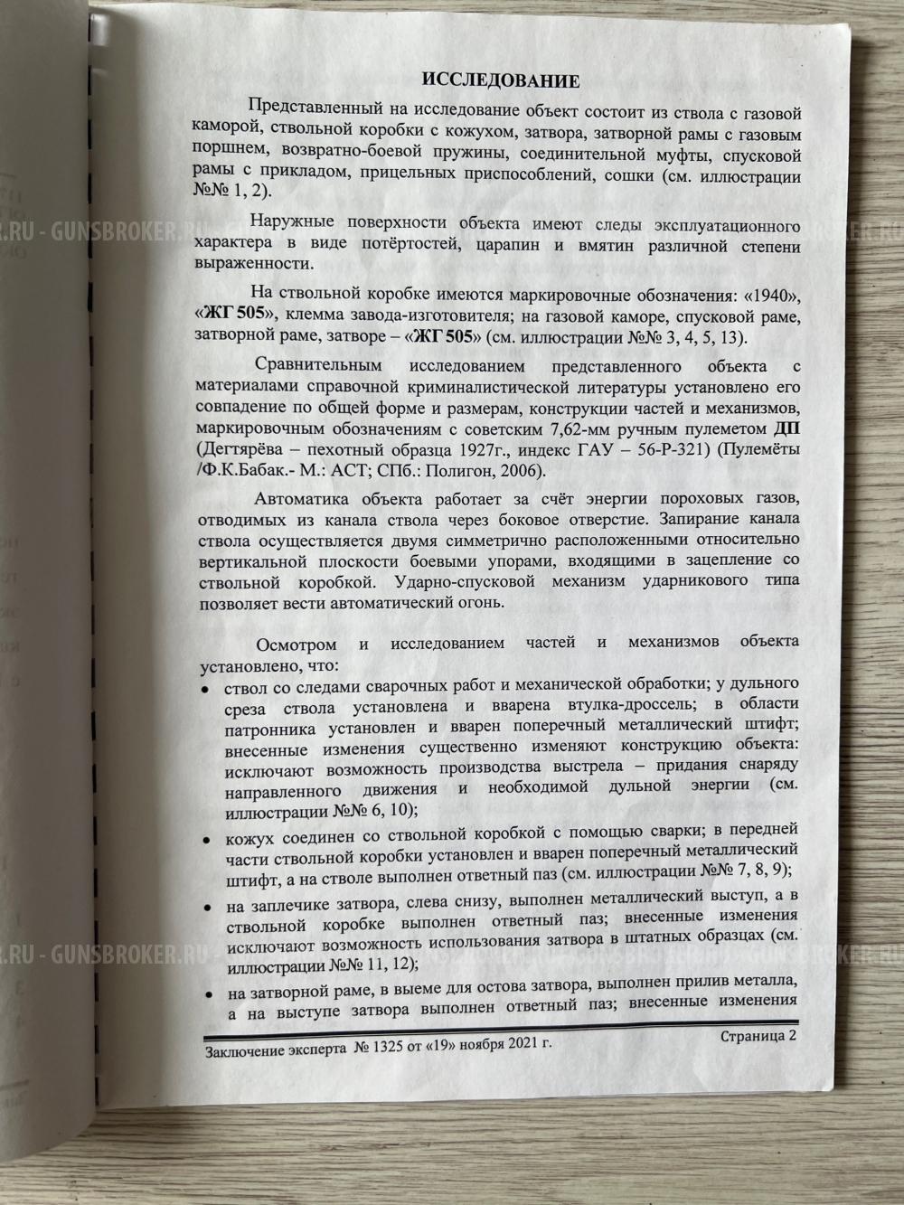 СХП ДП-27 1940г