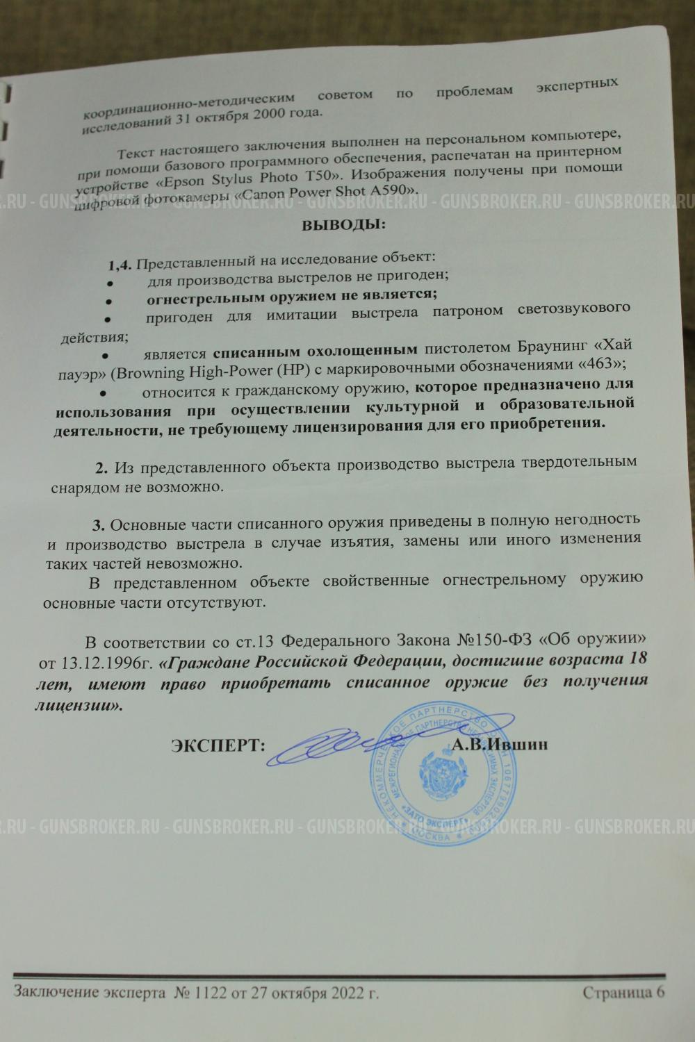 СХП (КСОИ) пистолет Браунинг Хай-Пауэр раннего типа
