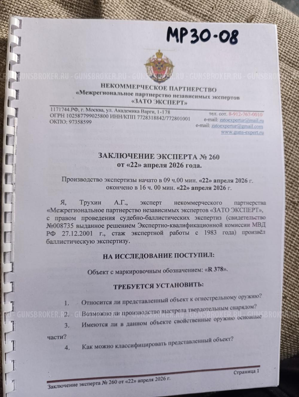 СХП (КСОИ) пистолет-пулемет МР-3008