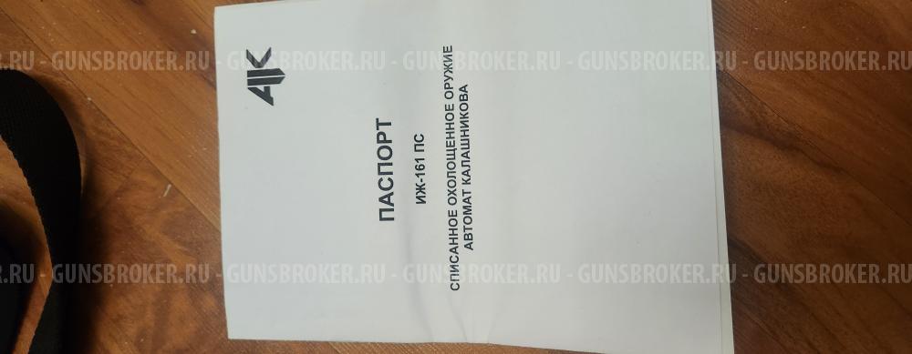 СХП Охолощенный автомат Калашникова ОС АК 103