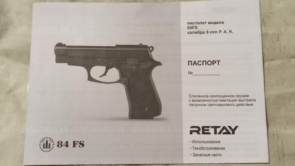 СХП Охолощенный пистолет Retay Mod Beretta 84FS. Glock 17. Blow Mini. кал. 9 мм P.A.K. 