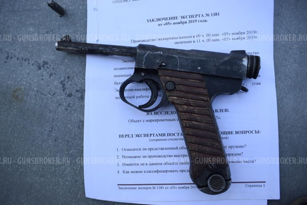 СХП охолощенный японский пистолет Намбу тип 14 документы ЗАТО Эксперт