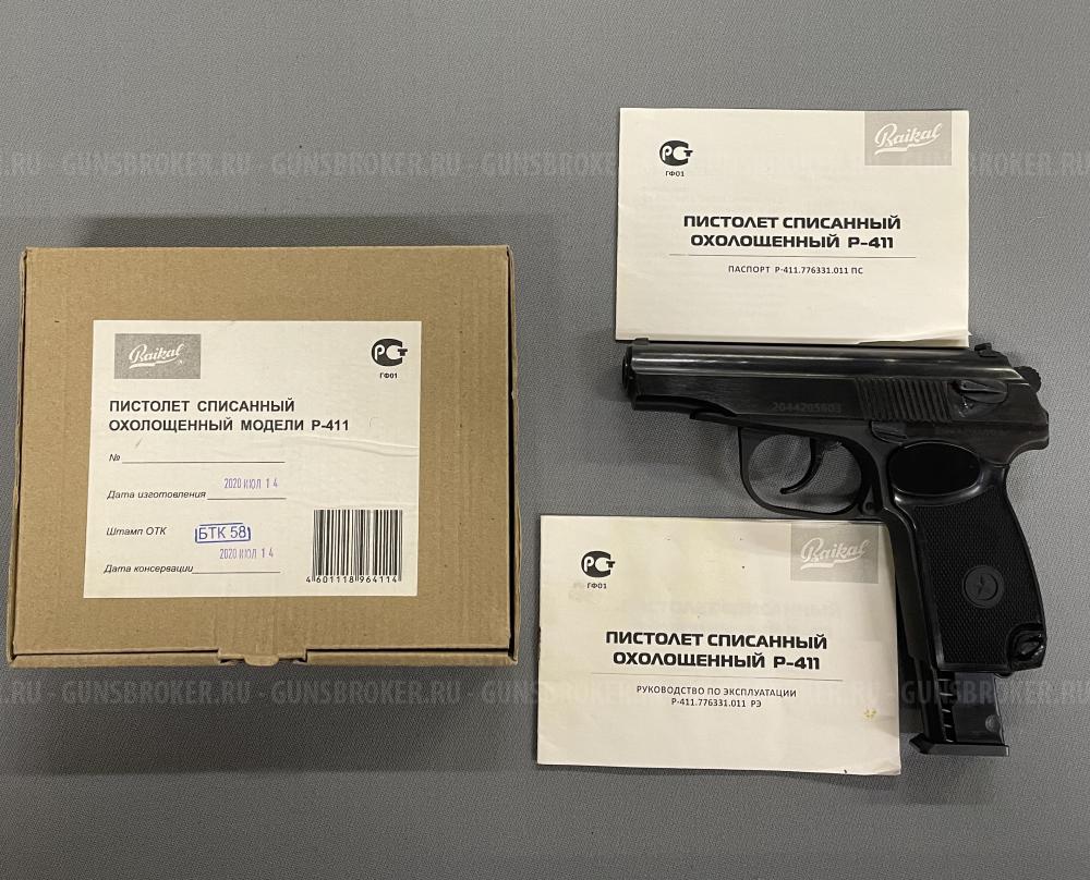 СХП Пистолет Макарова Р-411 кованый новый