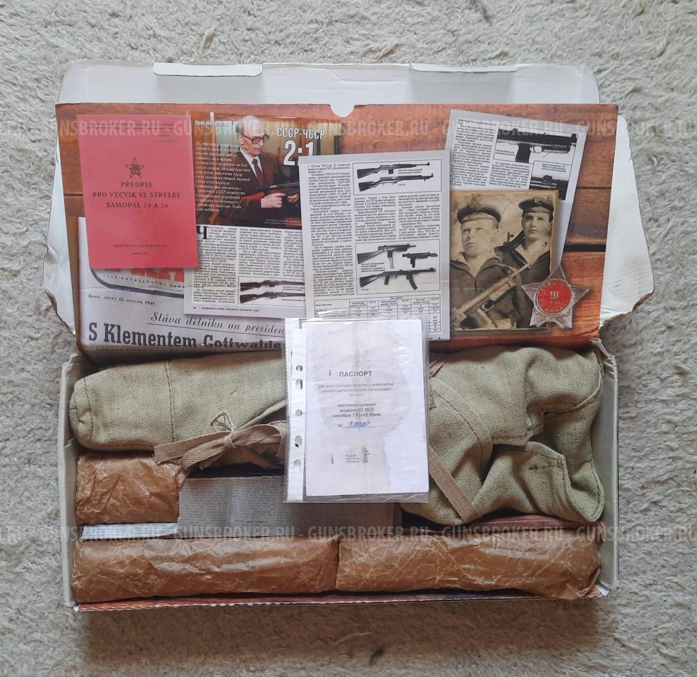 СХП Пистолет-Пулемет модели VZ-26