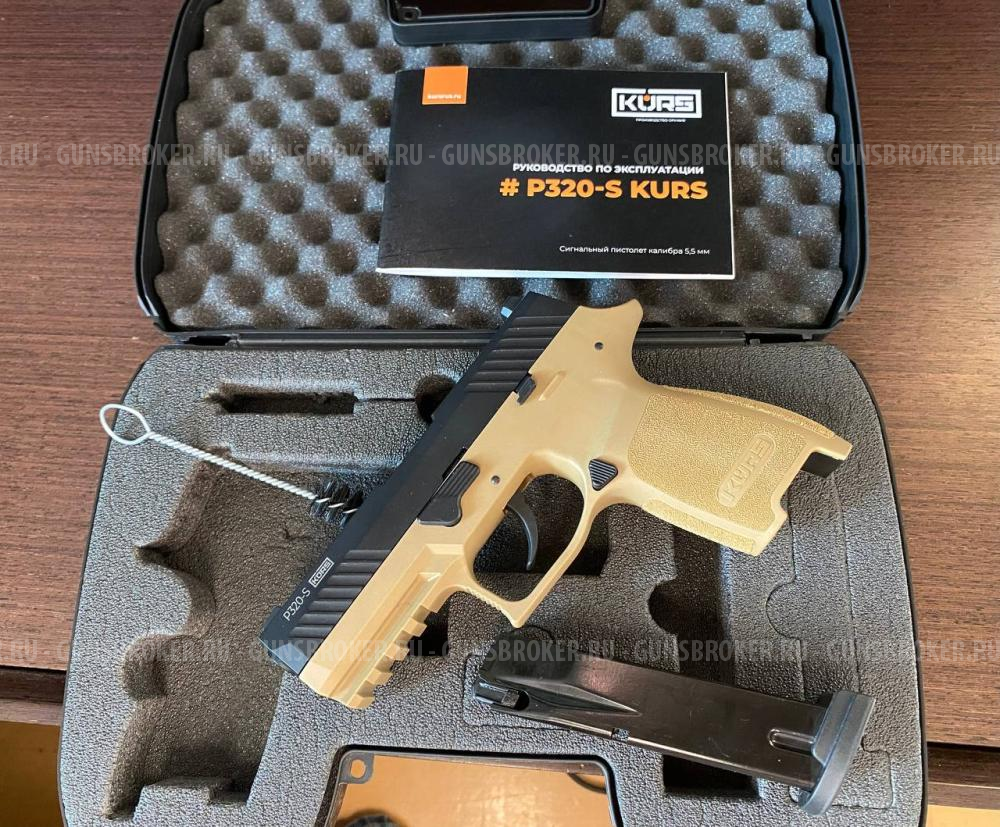 СХП пистолет Sig Sauer P320-S