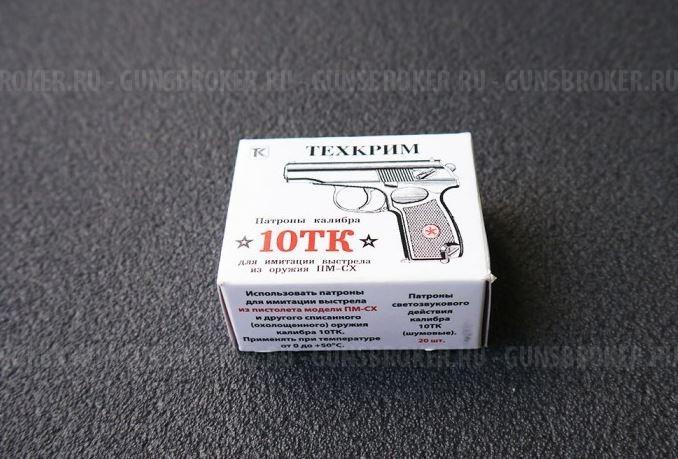 Патрон светозвукового действия 10ТК