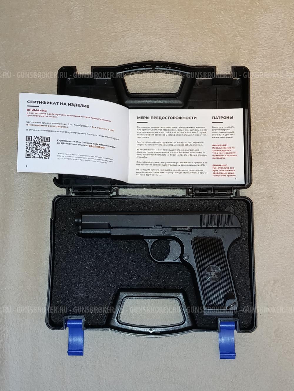 СХП пистолет ТТ KURS под патрон 10 ТК