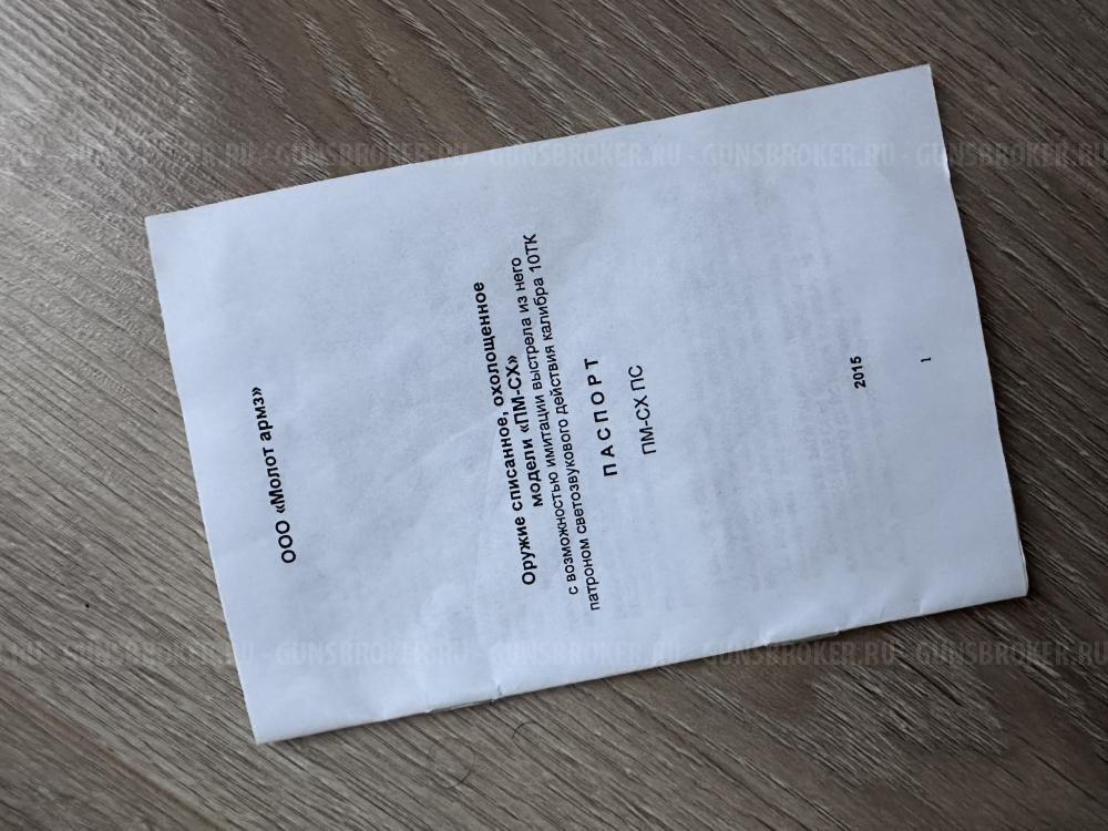 СХП ПМ Молот АРМС 1953 года ушастый!