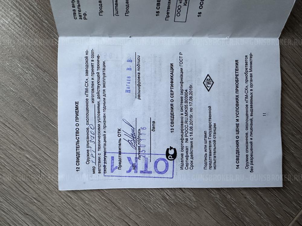 СХП ПМ Молот АРМС 1953 года ушастый!