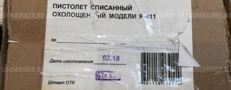 СХП ПМ (охолощенный) Р-411 фрезеровка (редкий номер)