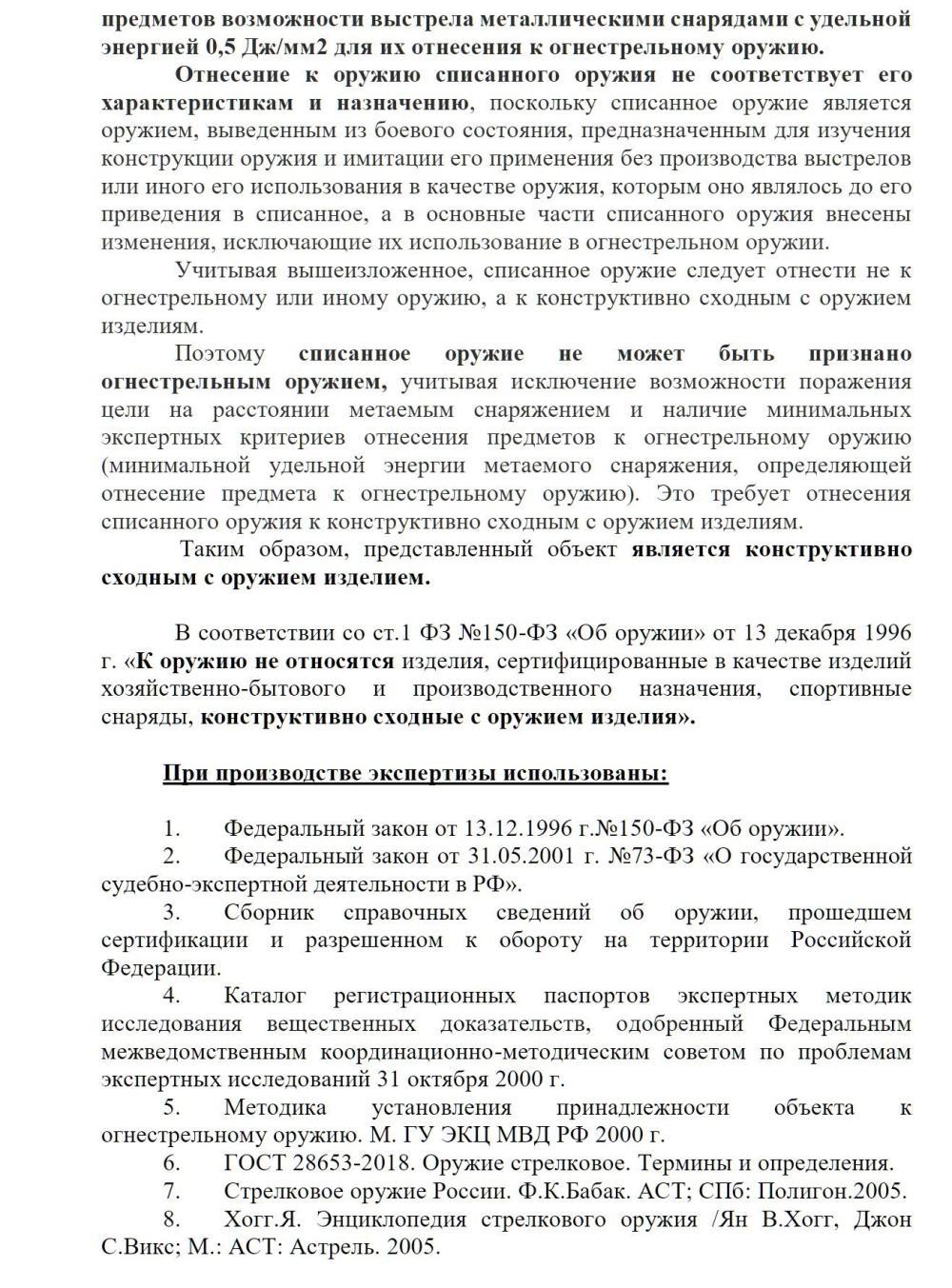 СХП ППД 40 (списанный/охолощенный) 10x31