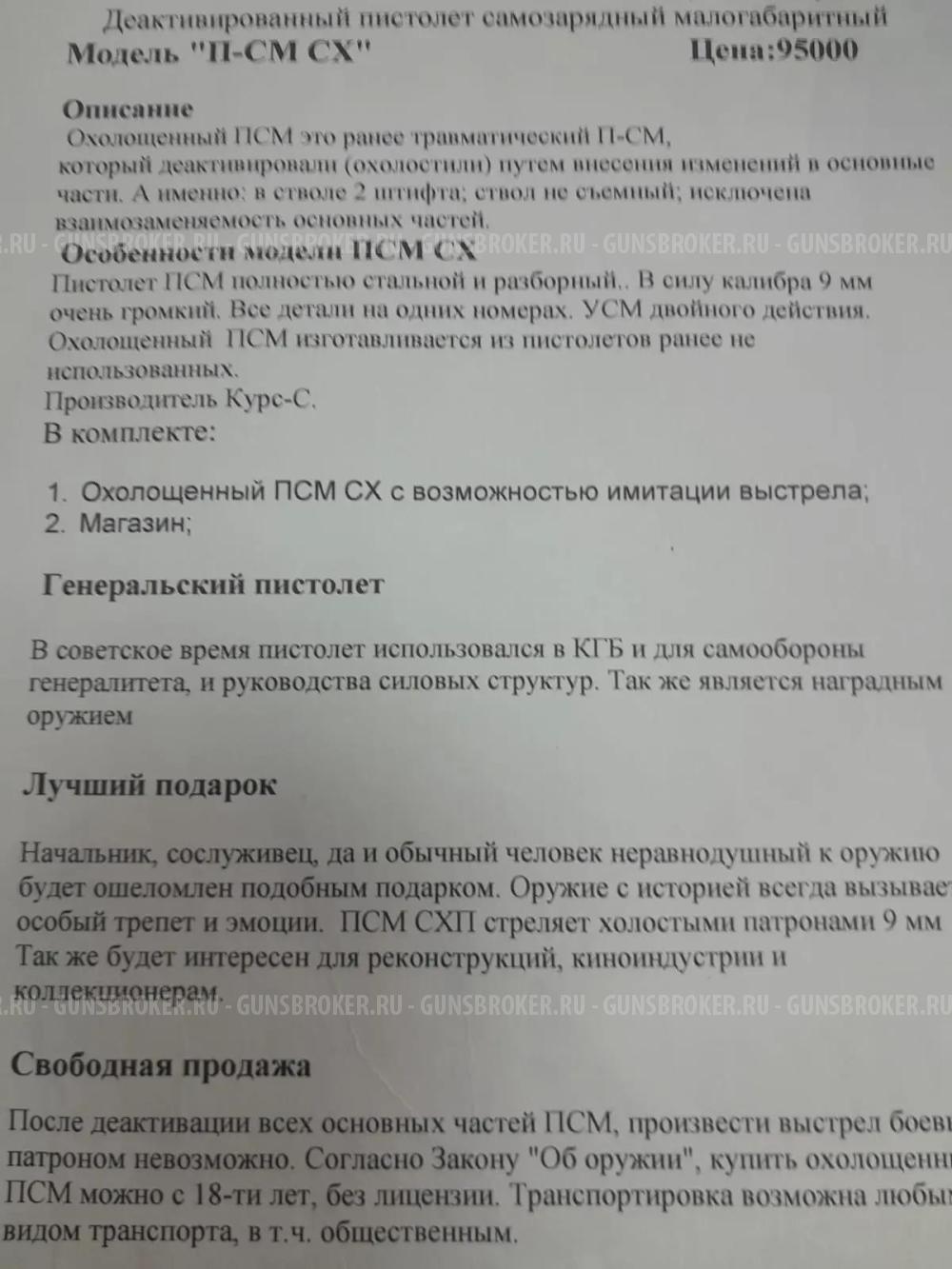 СХП ПСМ-9РА