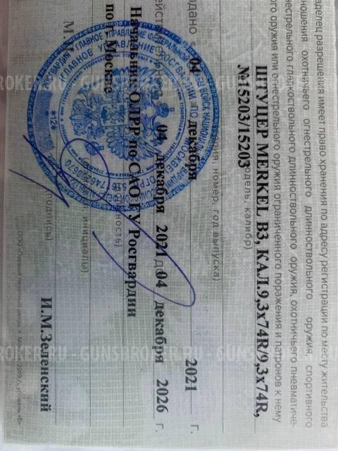 Штуцер Merkel B3