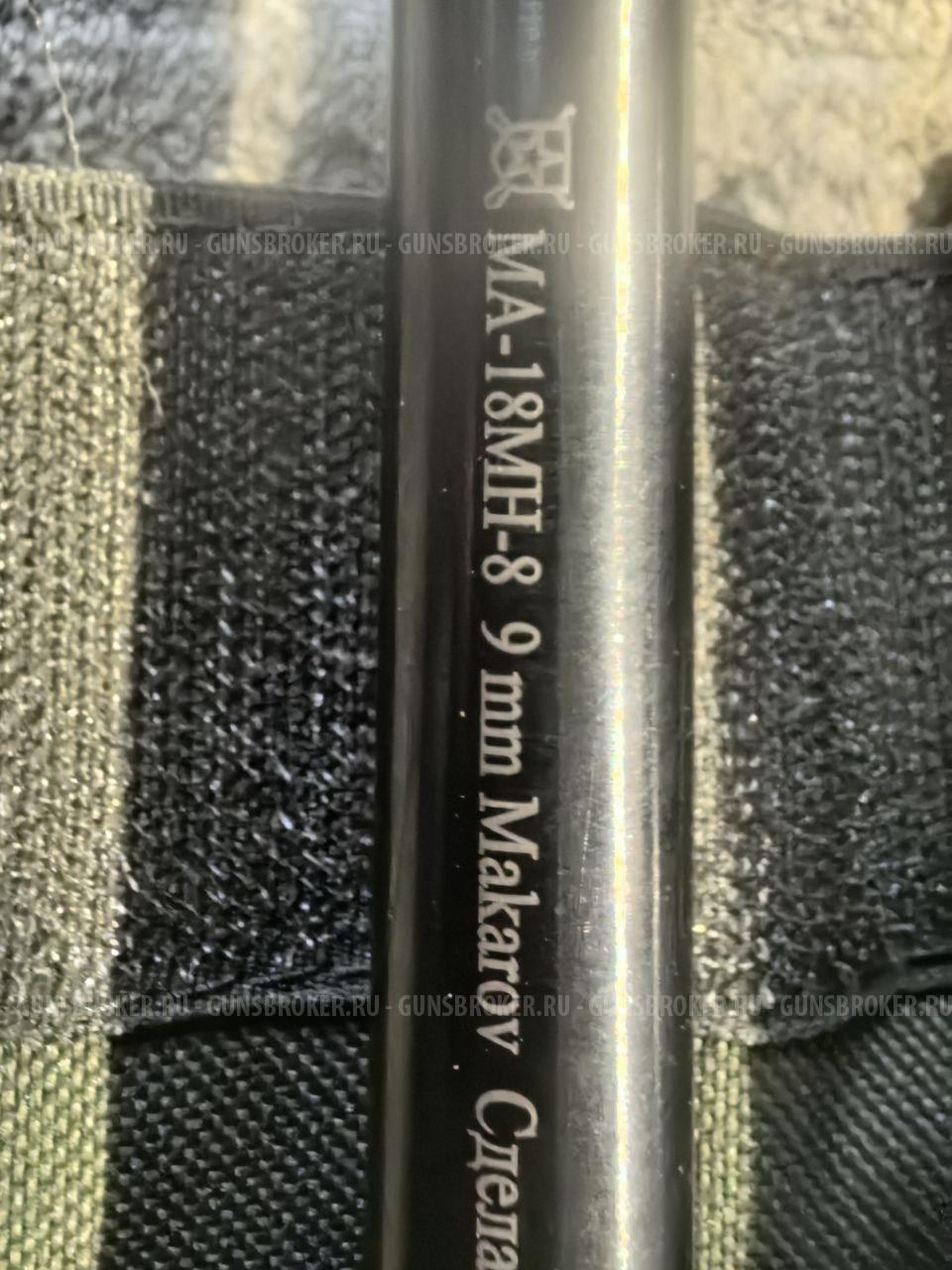 Штуцер Молот АРМЗ МА-18 МН-8