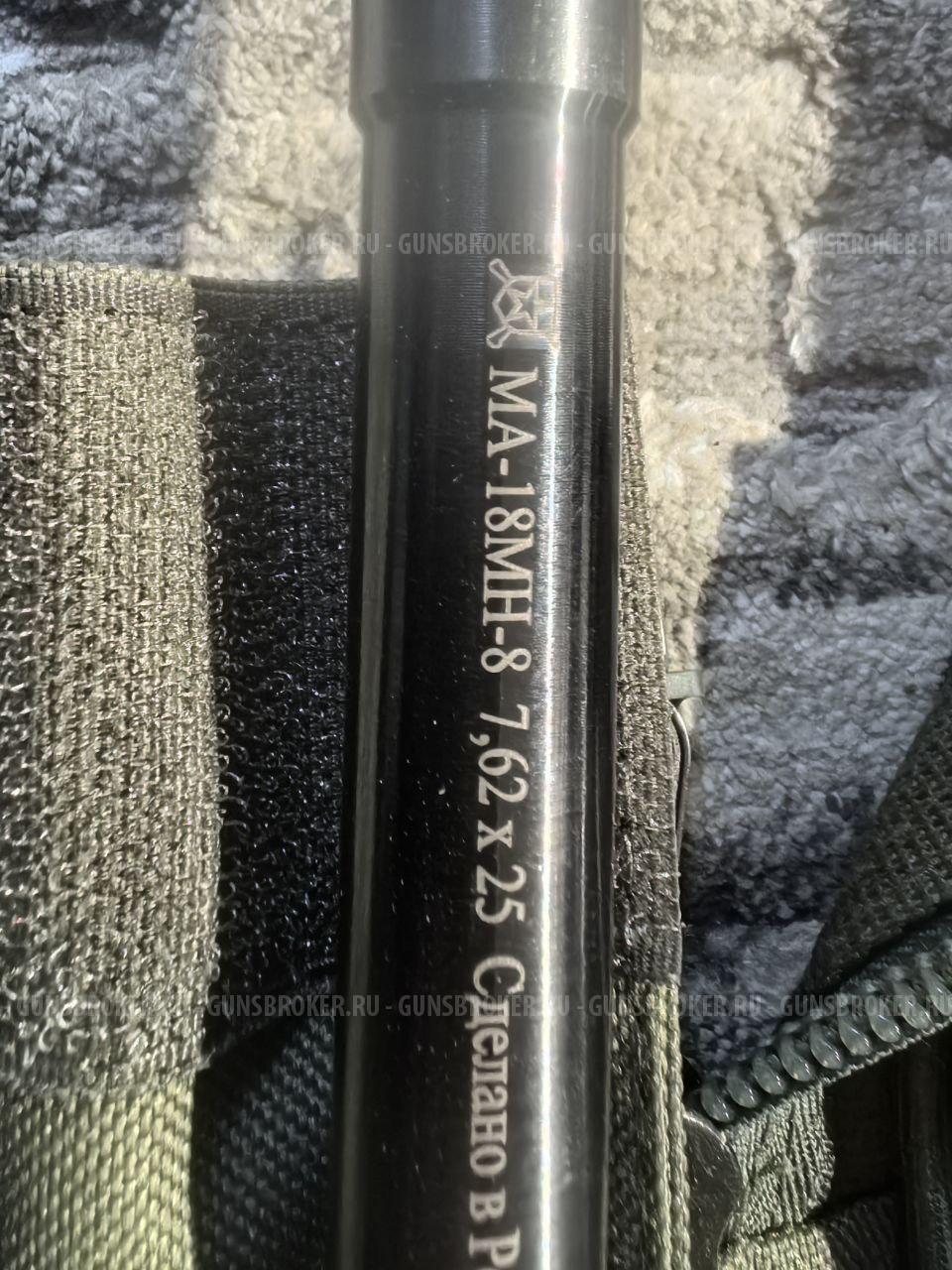 Штуцер Молот АРМЗ МА-18 МН-8