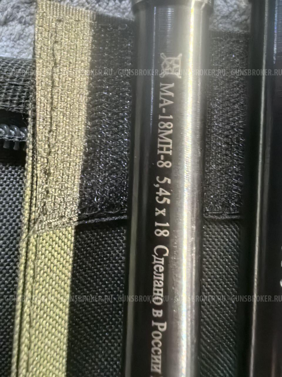 Штуцер Молот АРМЗ МА-18 МН-8