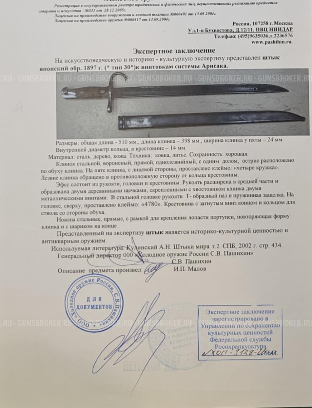 Штык Нож Арисаха